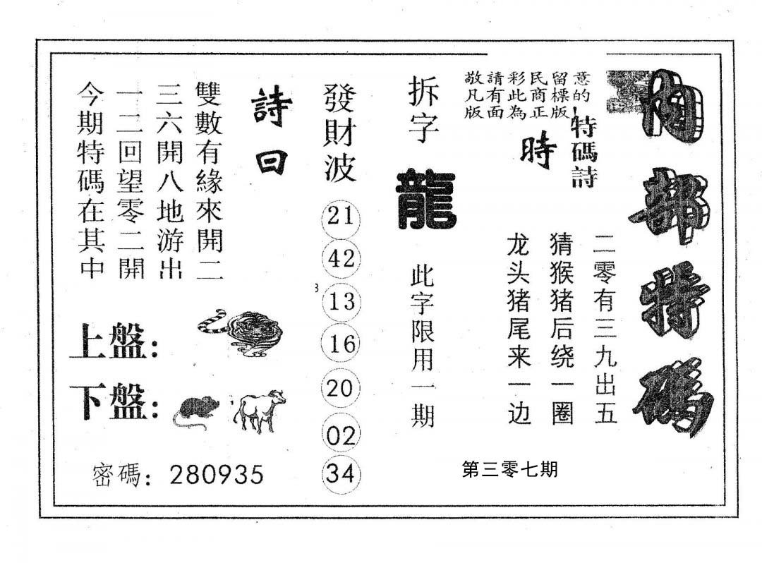 内部特码-307