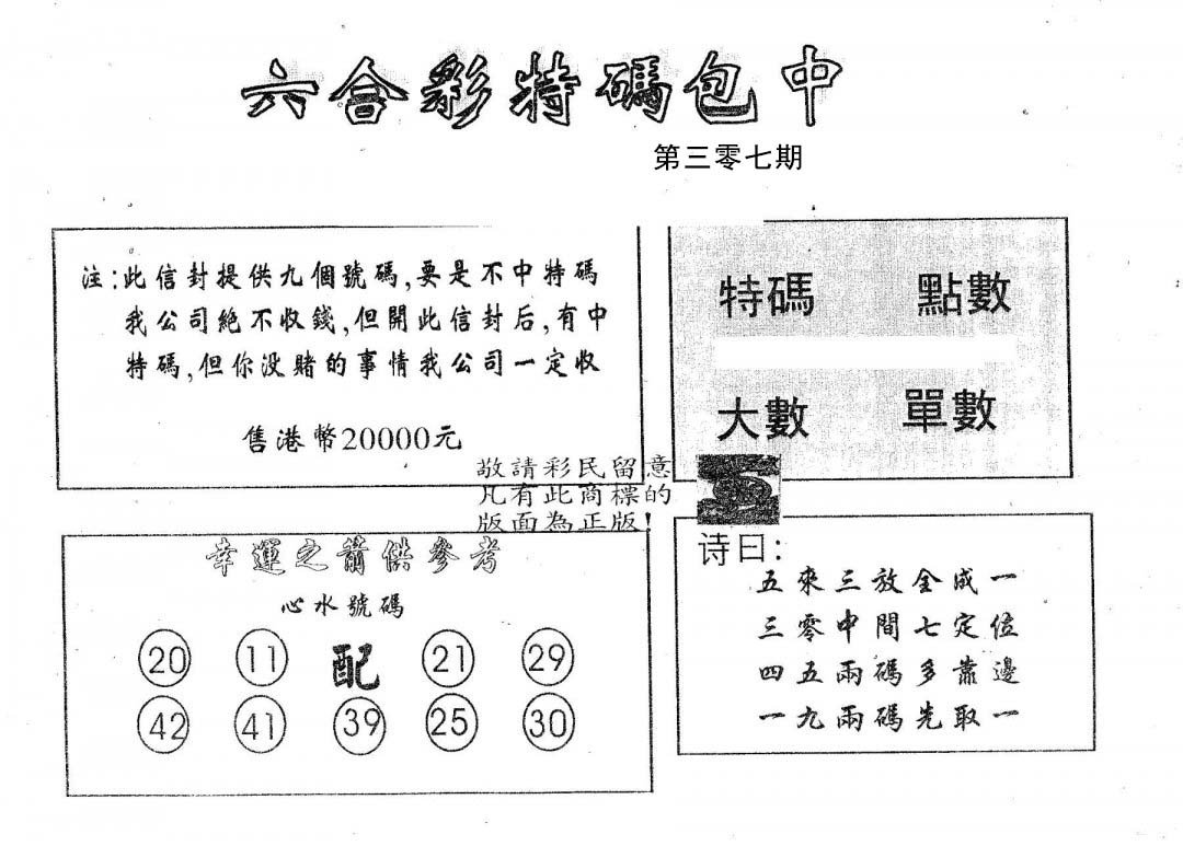 20000包中B-307