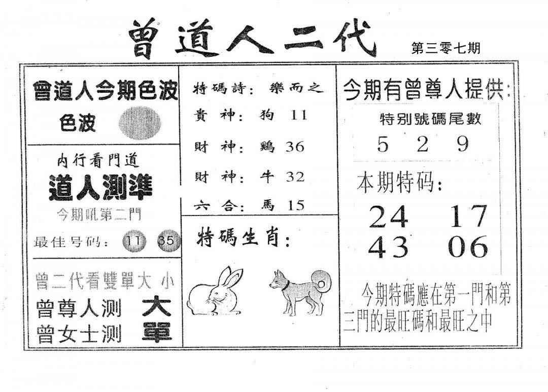 曾二代-307