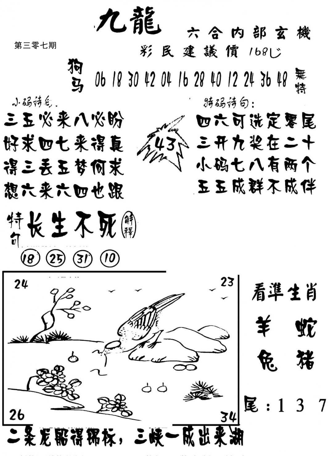 澳门传真1-307