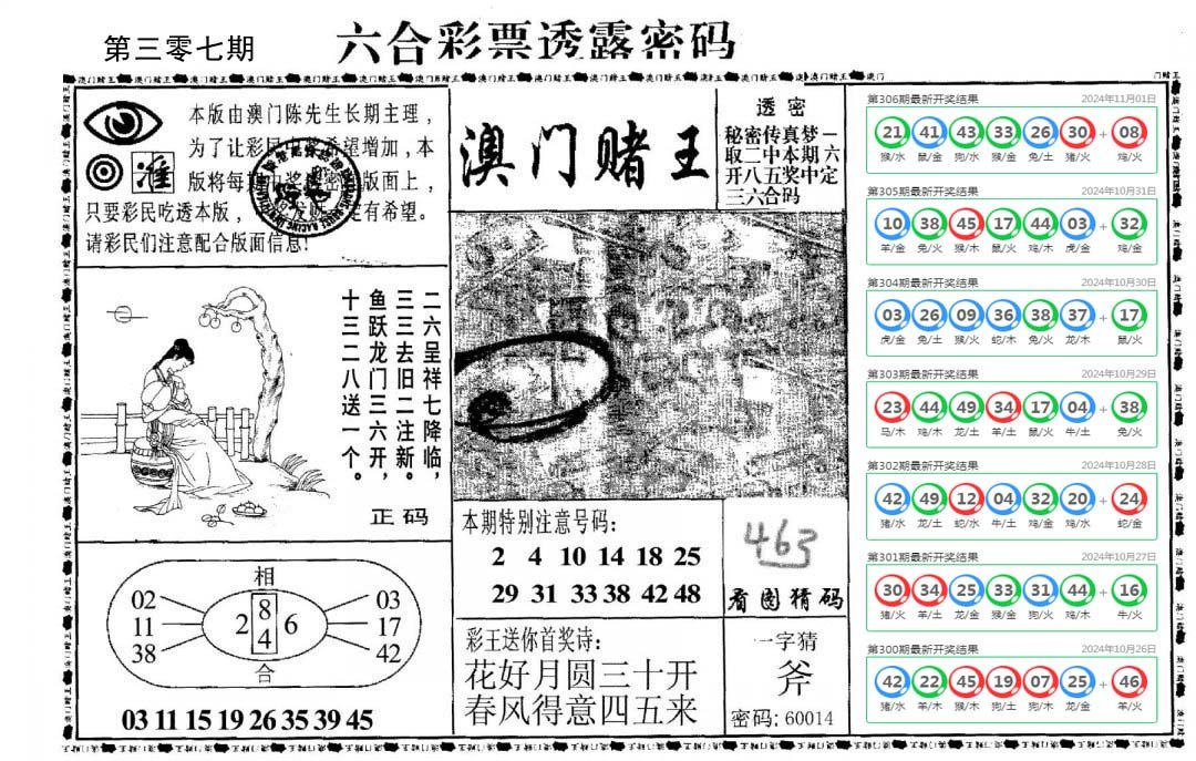 澳门堵王-307