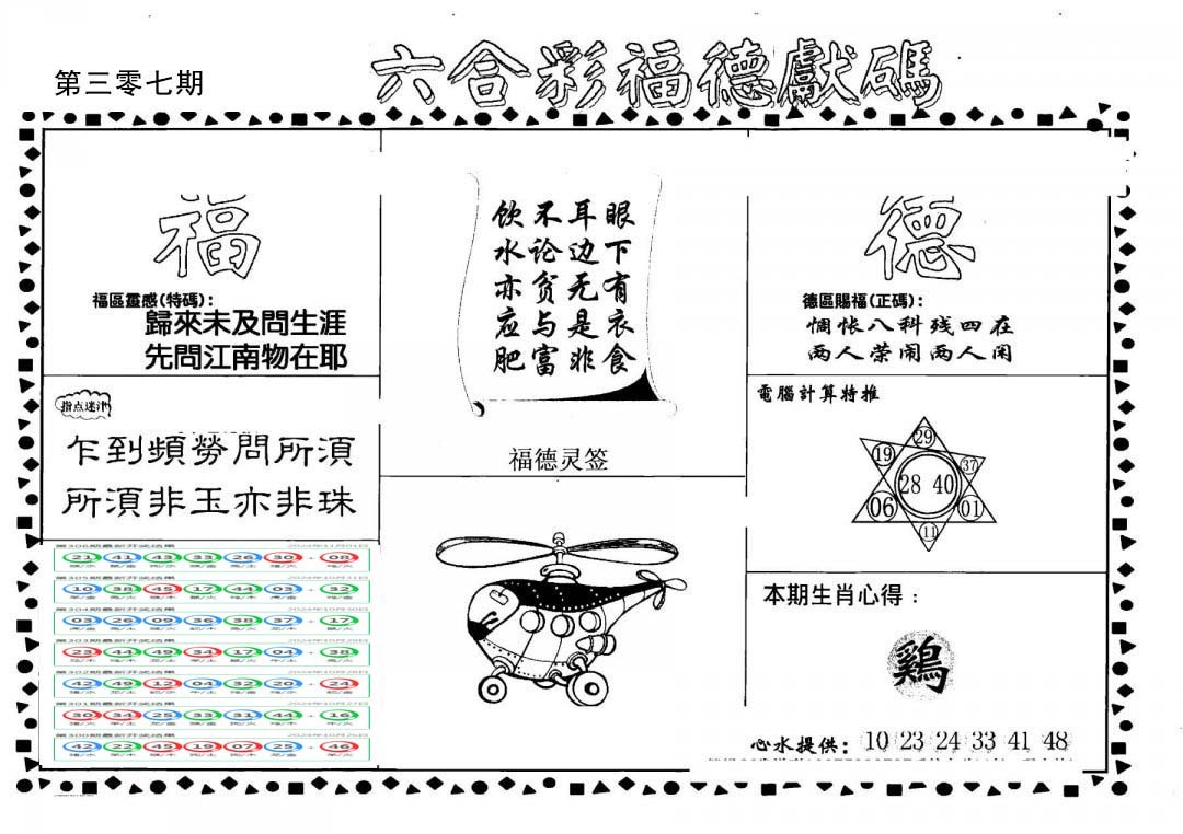 老福德送码-307