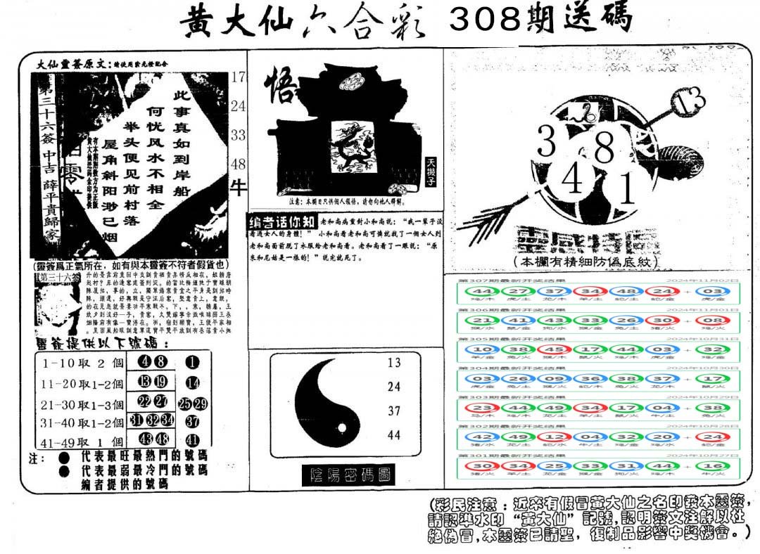 黄大仙射箭(信封)-308