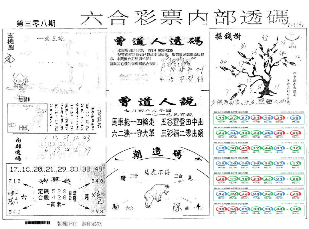 内部透码(信封)-308