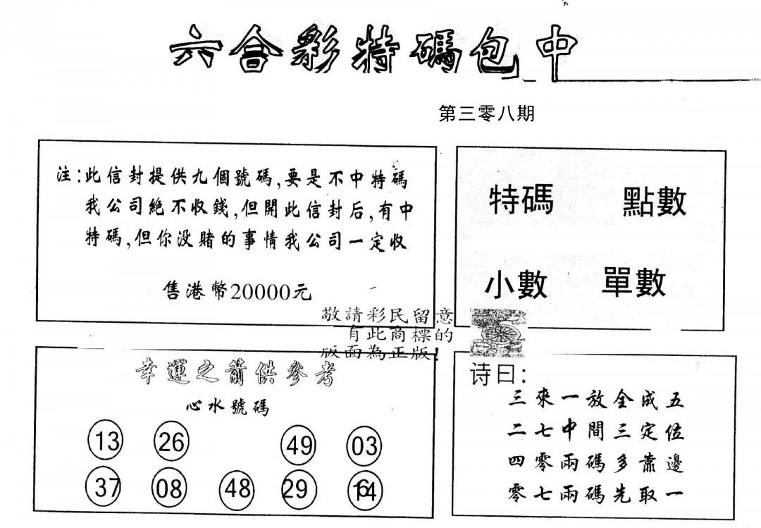 另版2000包中特-308