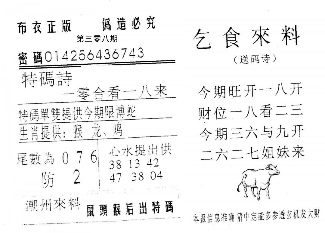 乞食来料-308