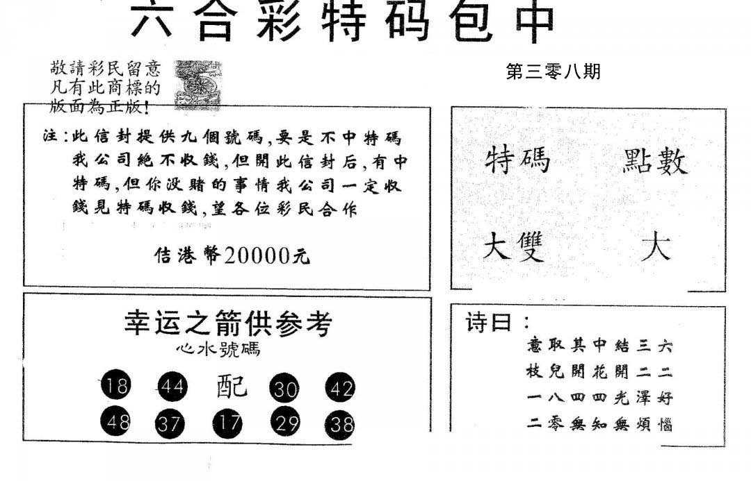 20000包中B-308