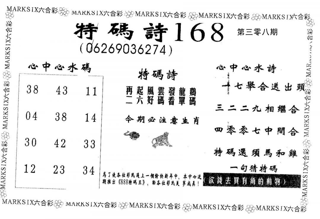 特码诗168-308