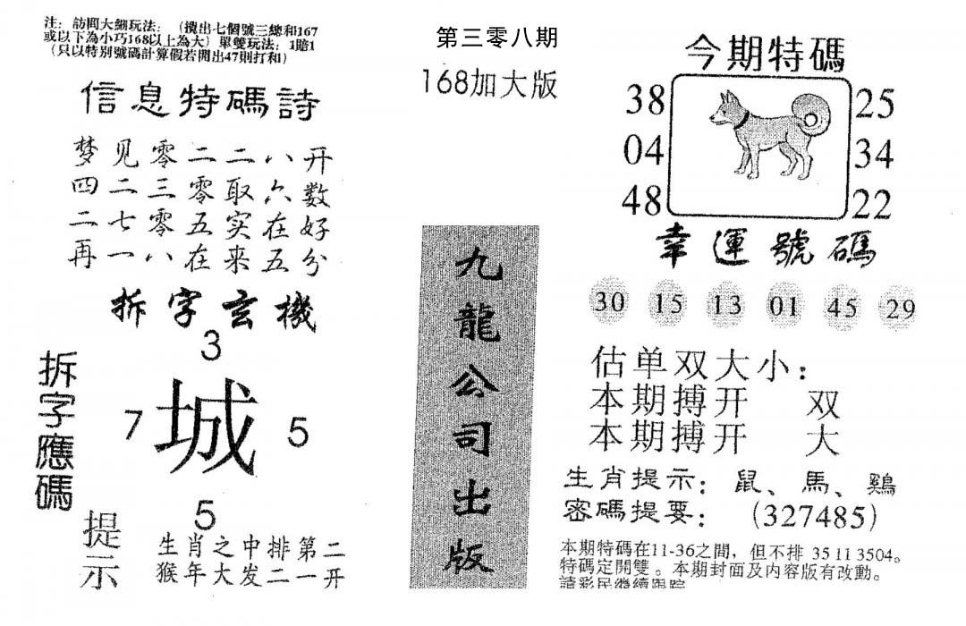 168加大版-308