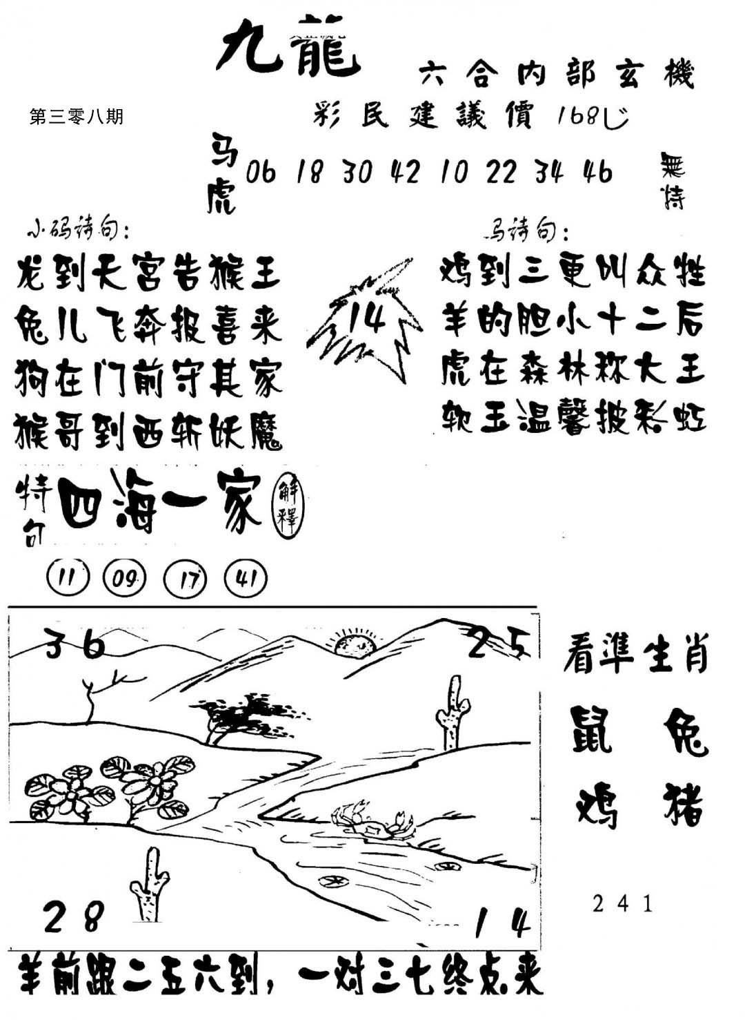 澳门传真1-308