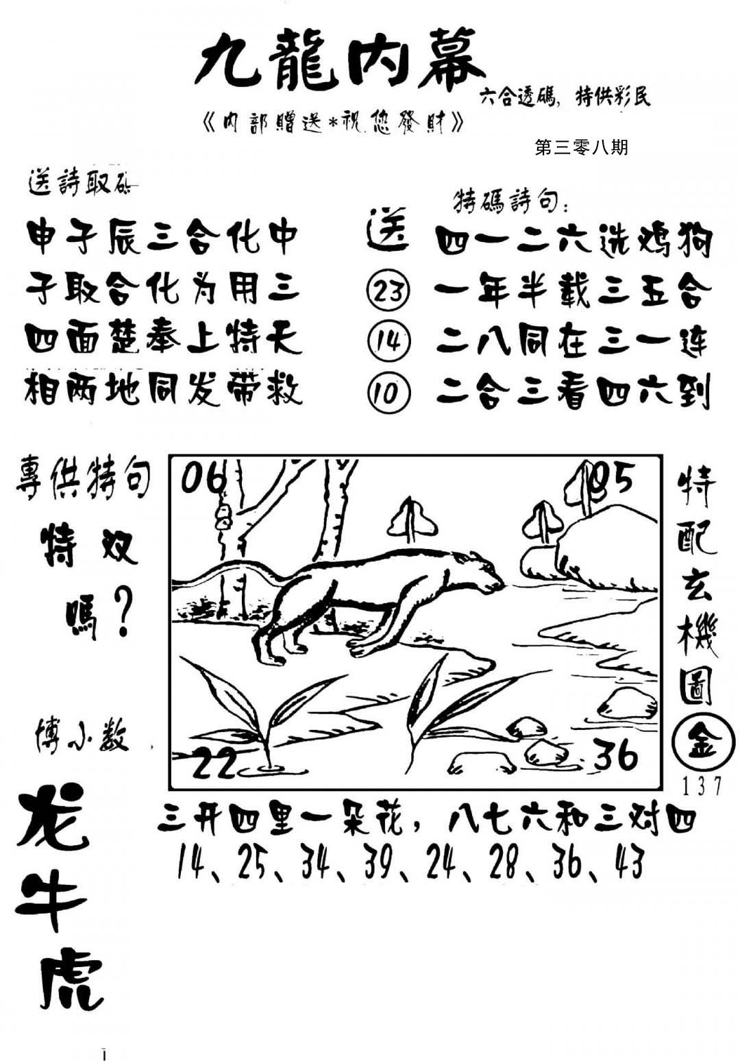 澳门传真2-308