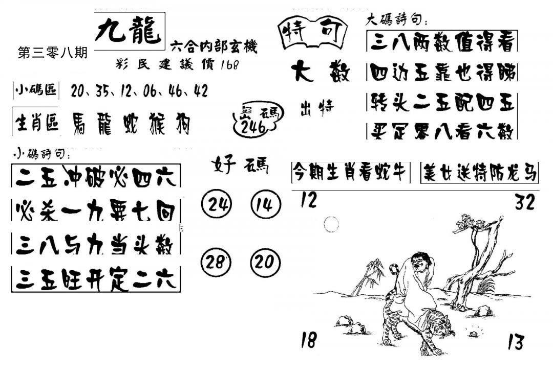 澳门传真4-308