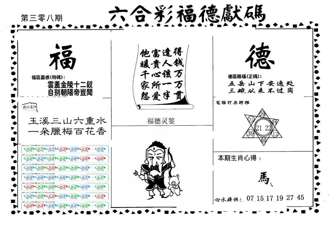 老福德送码-308