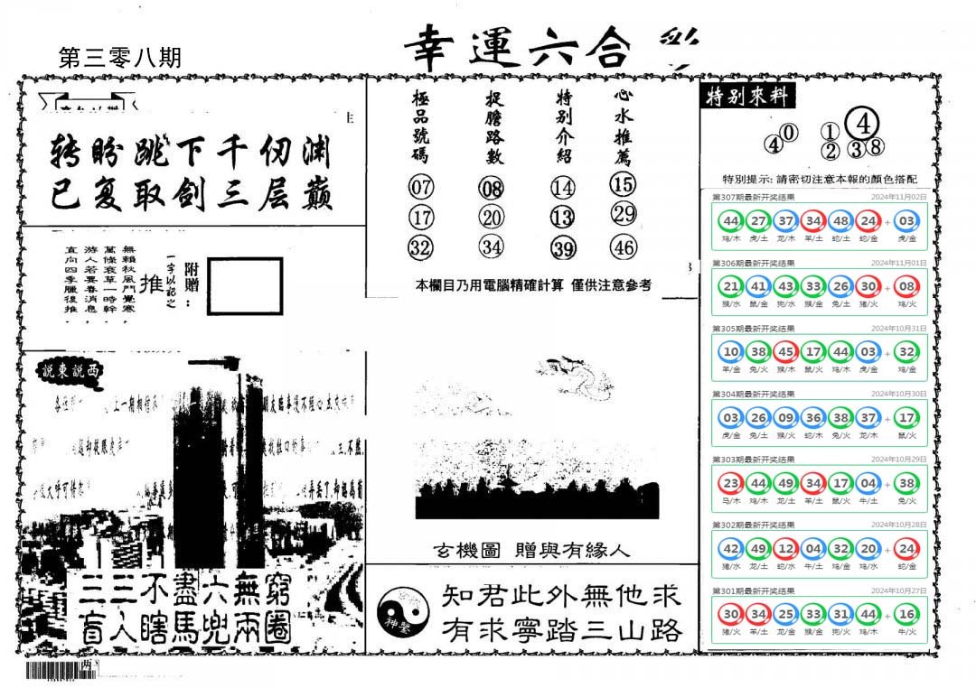 老幸运六合-308