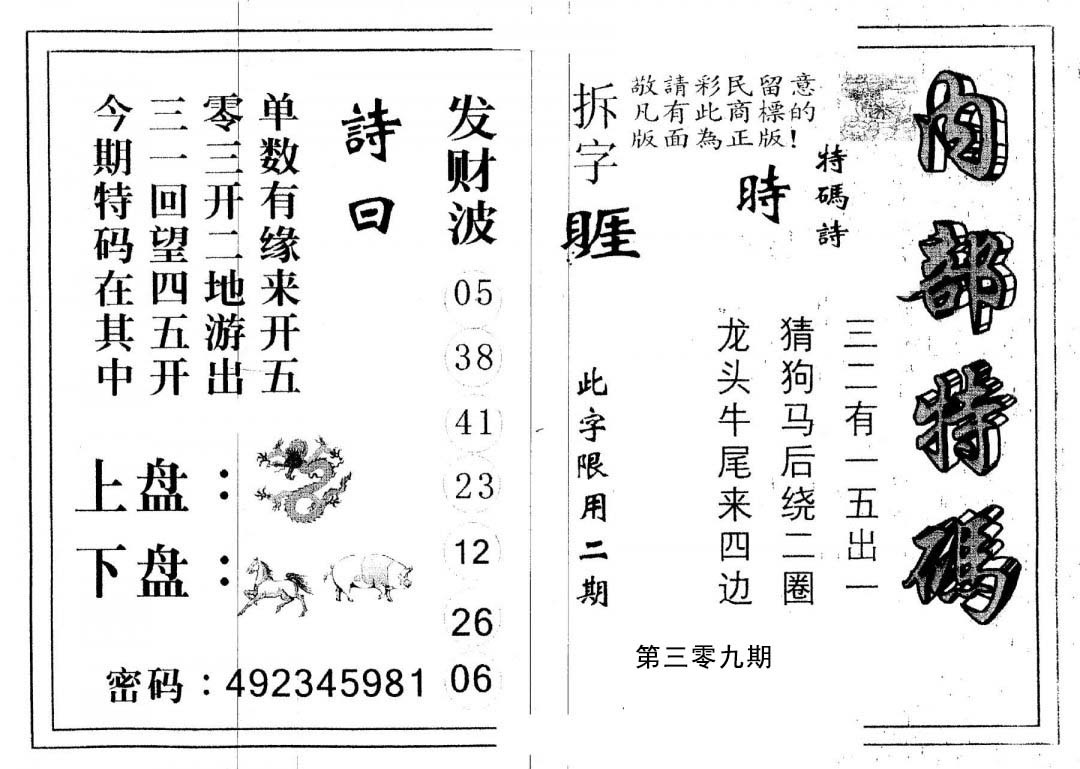 另版内部特码-309