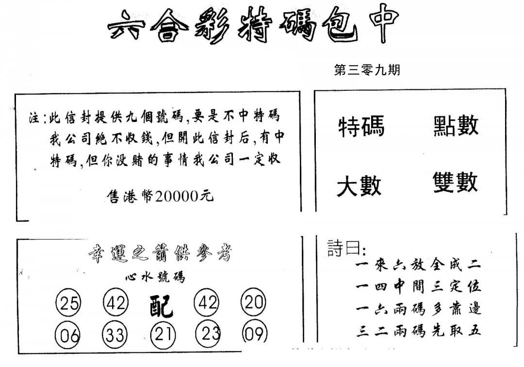 另版2000包中特-309