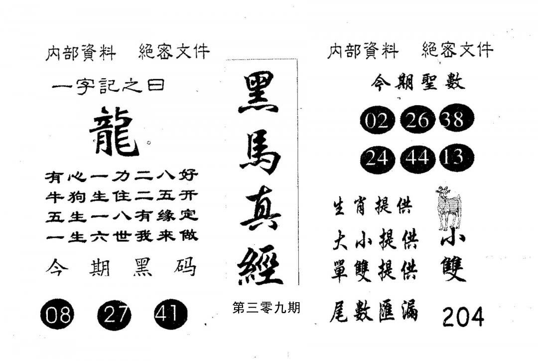 黑马真经-309