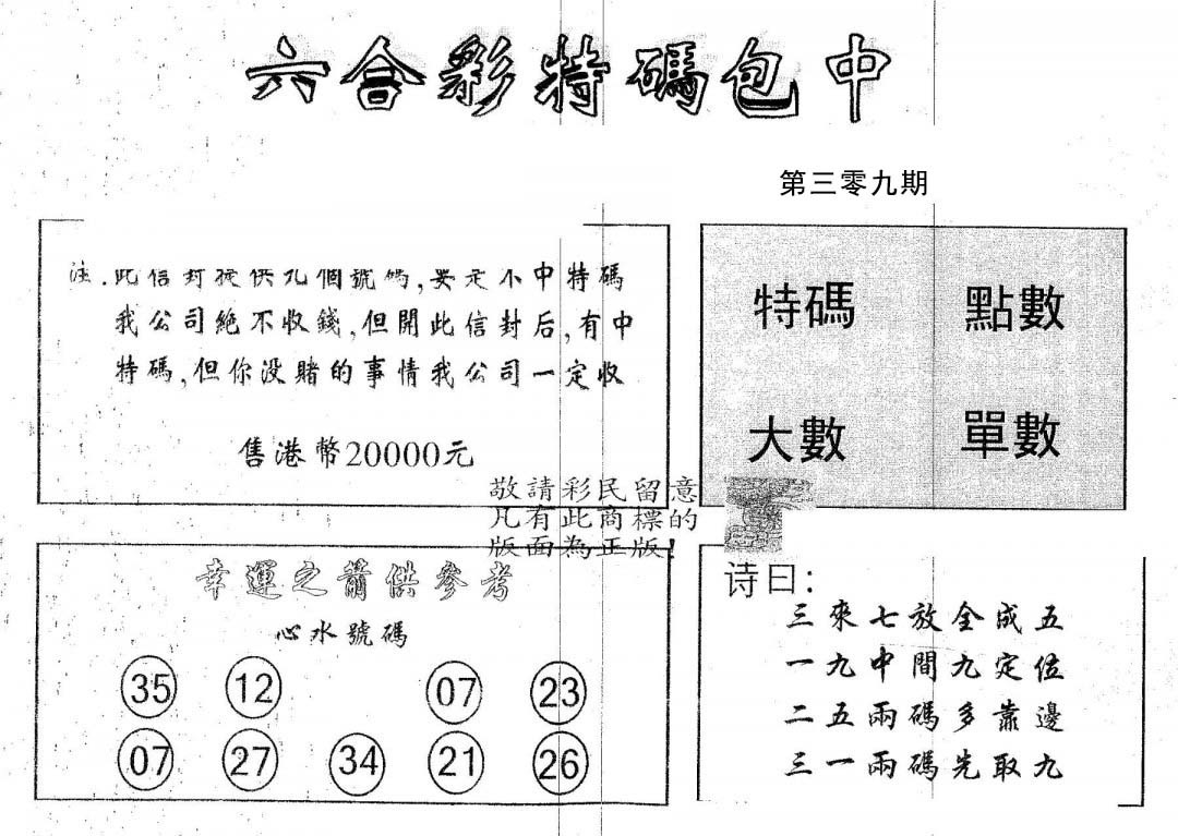 20000包中A-309