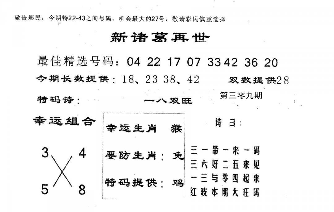 新诸葛-309