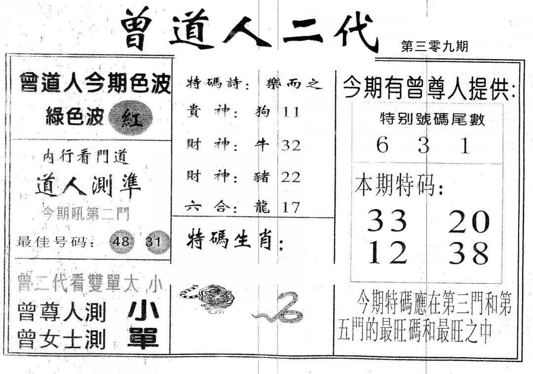 曾二代-309