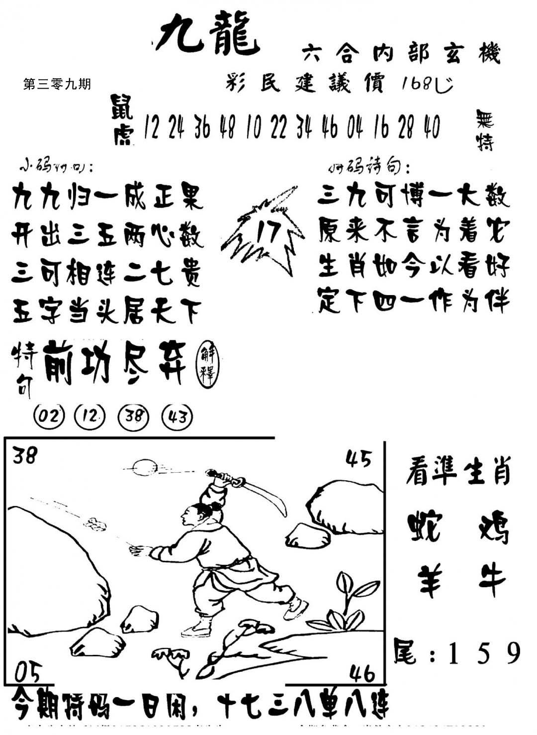 澳门传真1-309