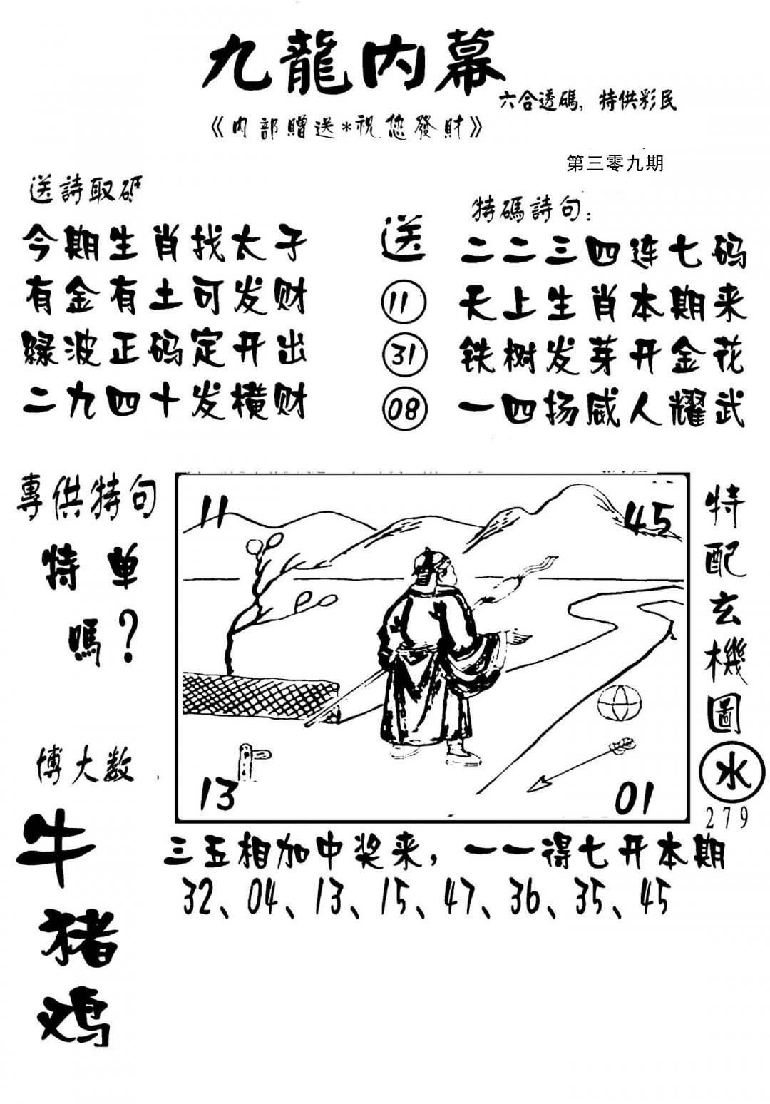 澳门传真2-309