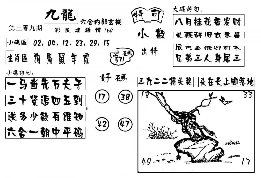 澳门传真4-309