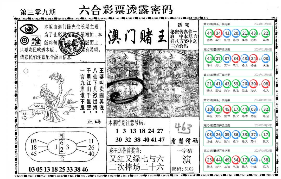 澳门堵王-309