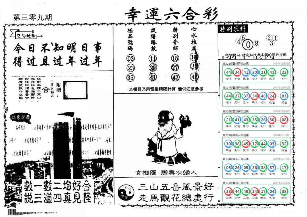 老幸运六合-309