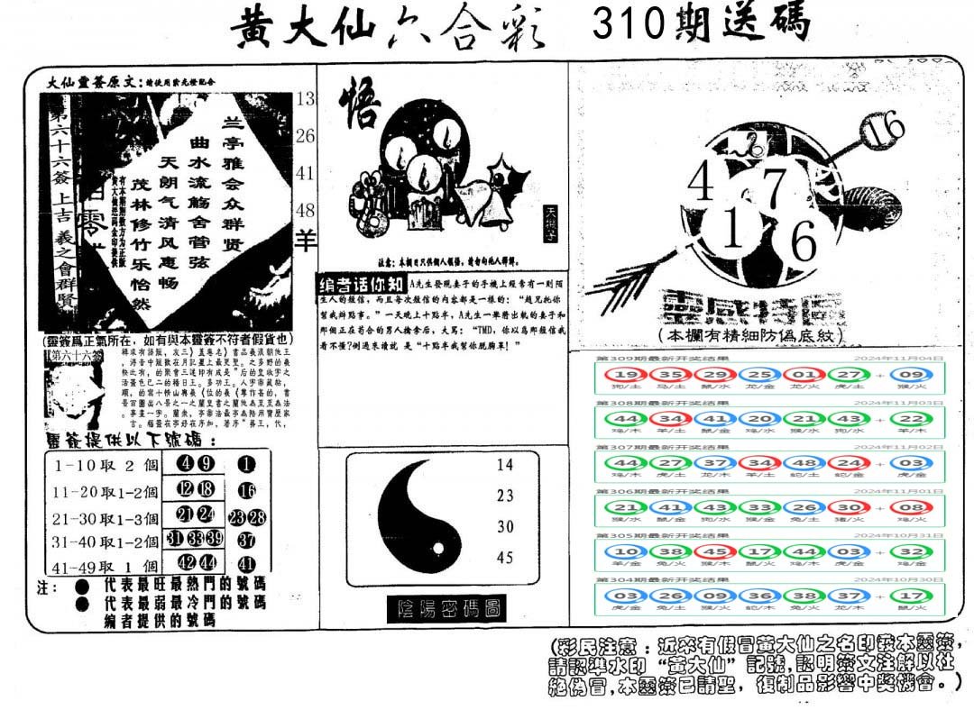 黄大仙射箭(信封)-310