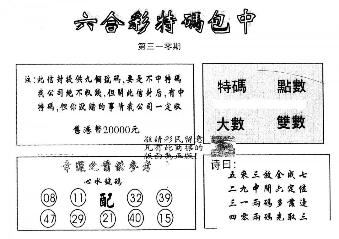 另版2000包中特-310