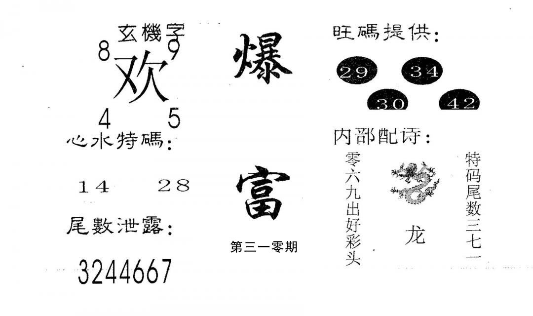 爆富-310