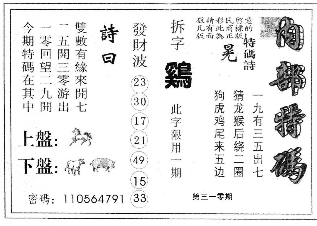 内部特码-310