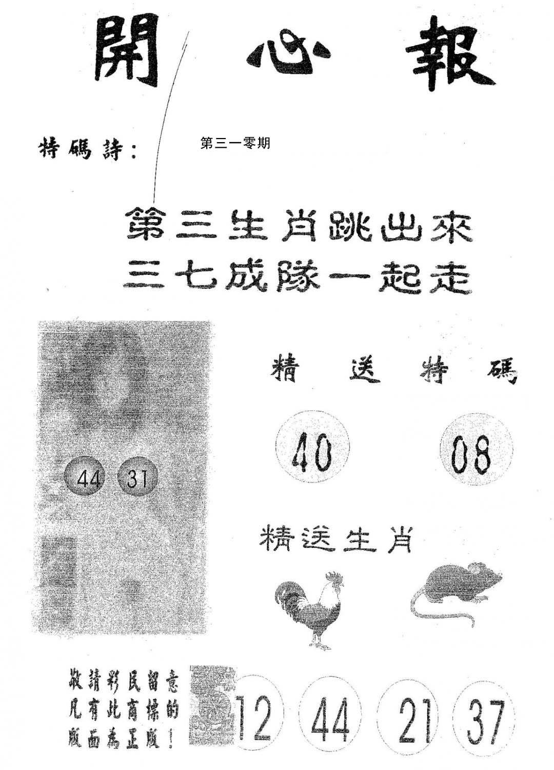 开心报-310