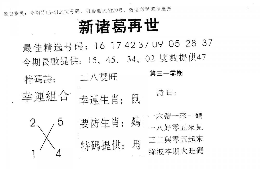 新诸葛-310