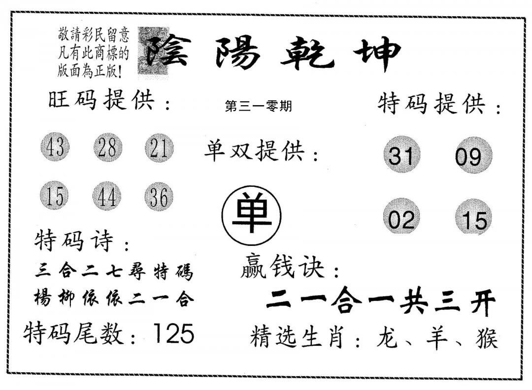 阴阳乾坤-310