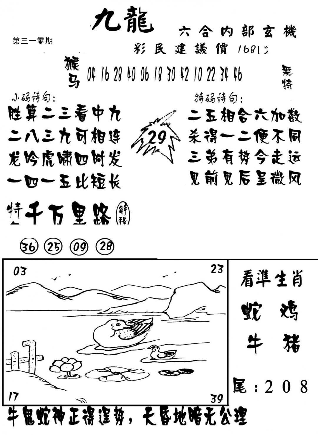 澳门传真1-310