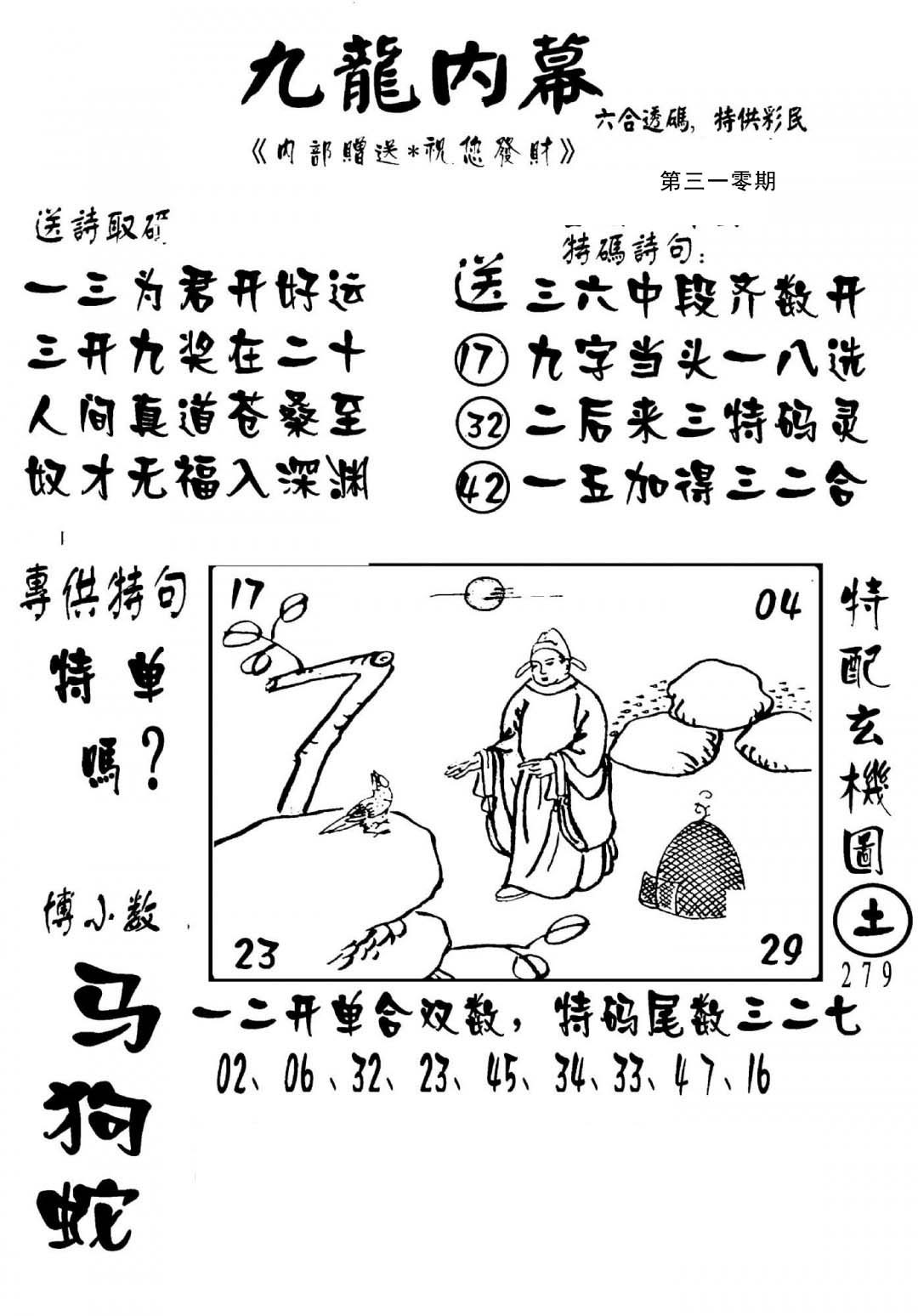 澳门传真2-310