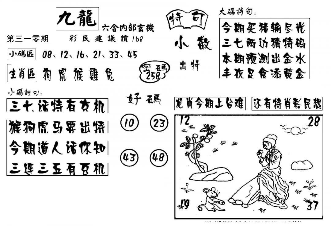 澳门传真4-310