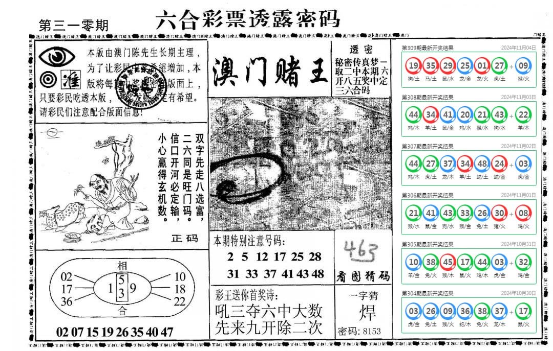 澳门堵王-310