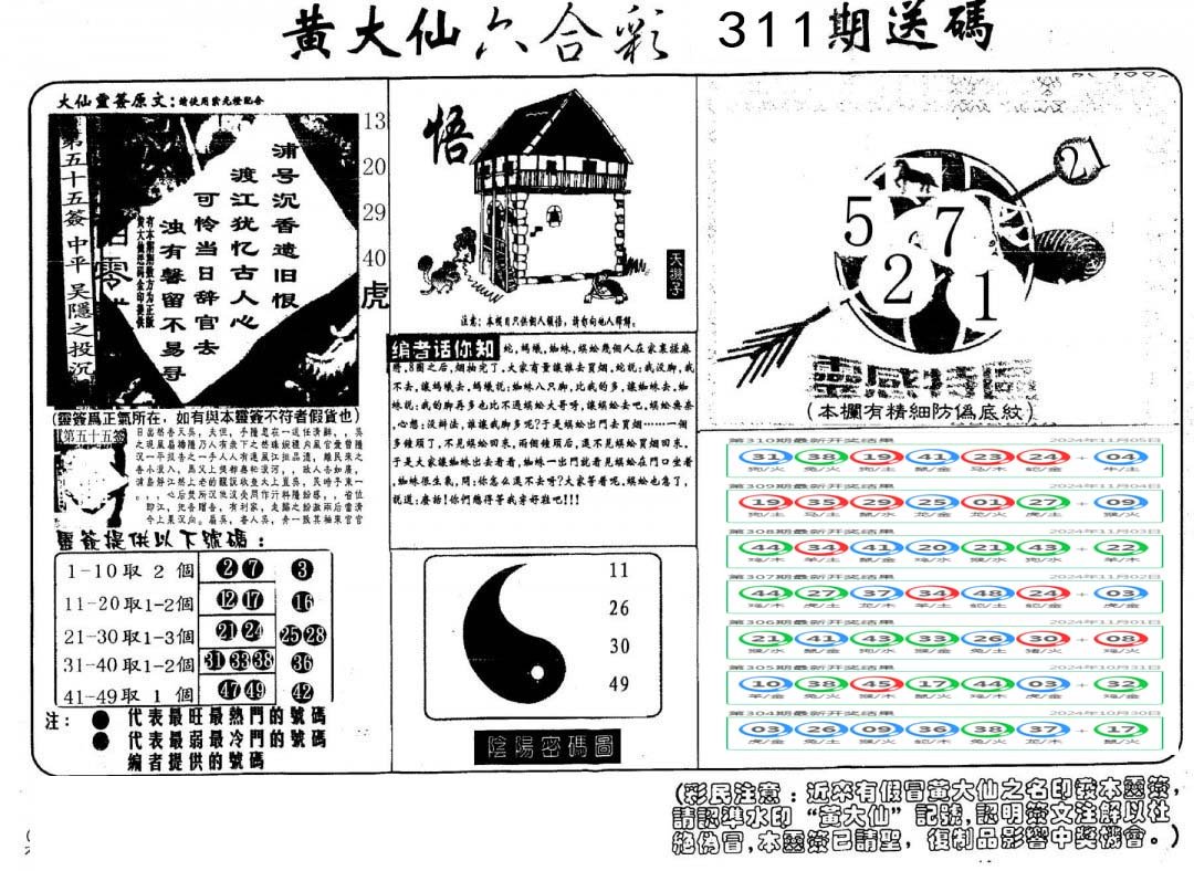 黄大仙射箭(信封)-311