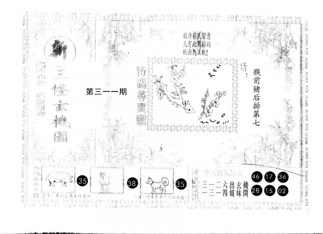 另版新三怪-311