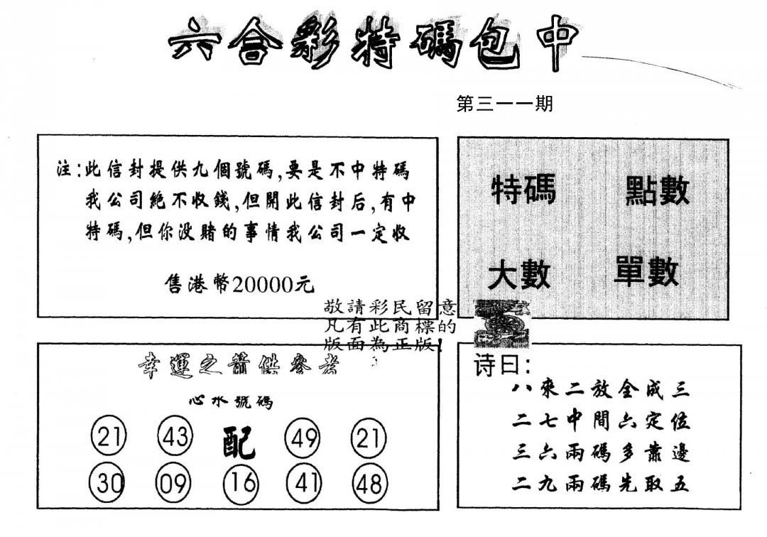 另版2000包中特-311