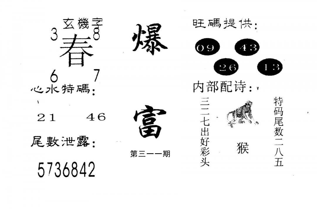 爆富-311