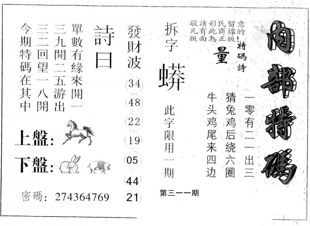 内部特码-311