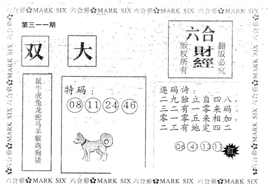 六合财经-311