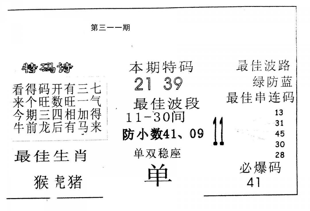 六合赌神-311