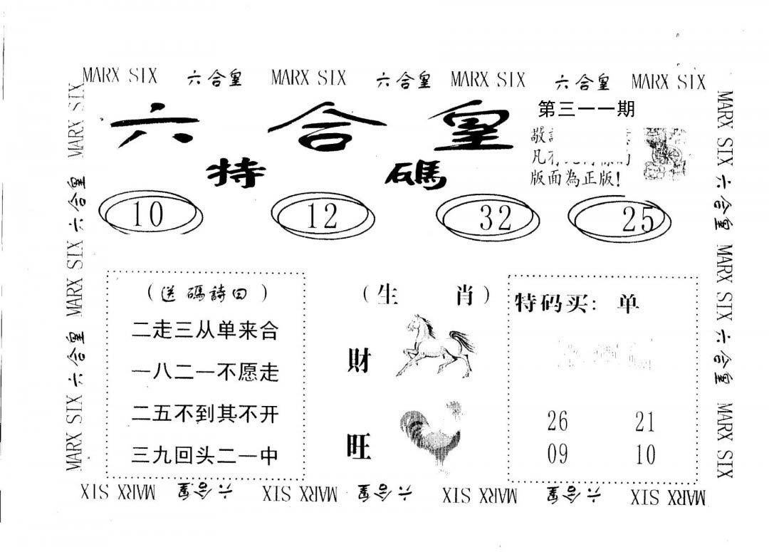 六合皇-311