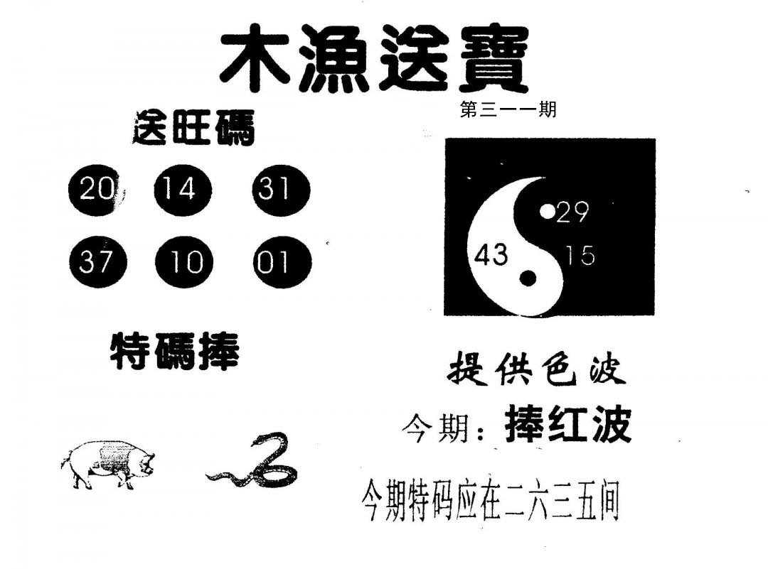 木渔送宝-311