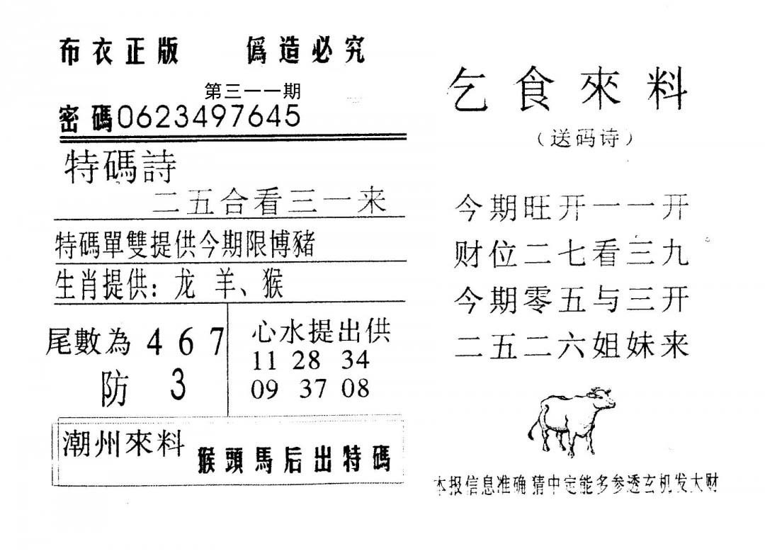 乞食来料-311